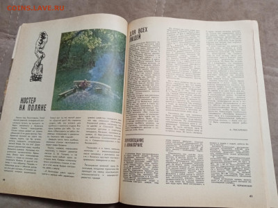 Ежегодник лес и человек 1976г.до 06.02.26 в 22:00 по мск - IMG_20260201_004922