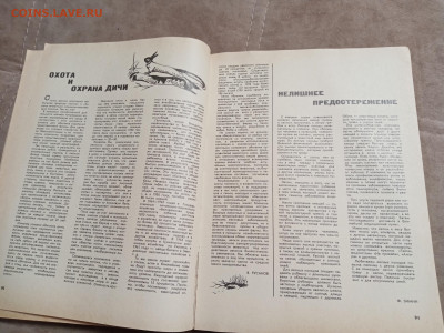 Ежегодник лес и человек 1976г.до 06.02.26 в 22:00 по мск - IMG_20260201_004903