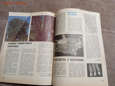 Ежегодник лес и человек 1976г.до 06.02.26 в 22:00 по мск - IMG_20260201_004818