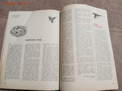 Ежегодник лес и человек 1976г.до 06.02.26 в 22:00 по мск - IMG_20260201_004756