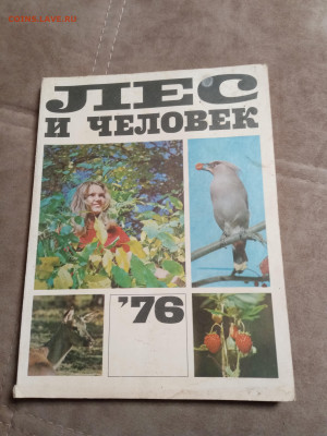 Ежегодник лес и человек 1976г.до 06.02.26 в 22:00 по мск - IMG_20260201_004648