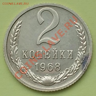 15 копеек 1968 года из набора до 03.03.2012г -- 22-00 МСК - 2 коп 1968 набор реверс.JPG