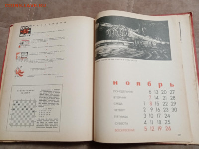 Настольный календарь 1967г до 06.02.26 в 22:00 по мск - IMG_20260201_005943