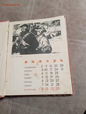 Настольный календарь 1967г до 06.02.26 в 22:00 по мск - IMG_20260201_005759