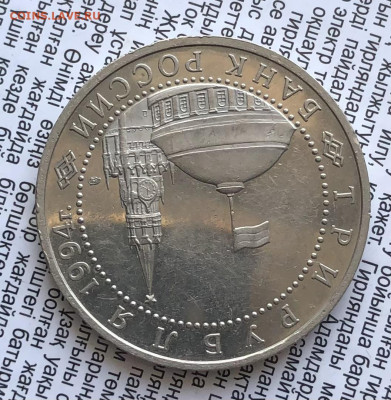 3р 1994г Севастополь 6.2.26 22.00 МСК . - IMG_8568