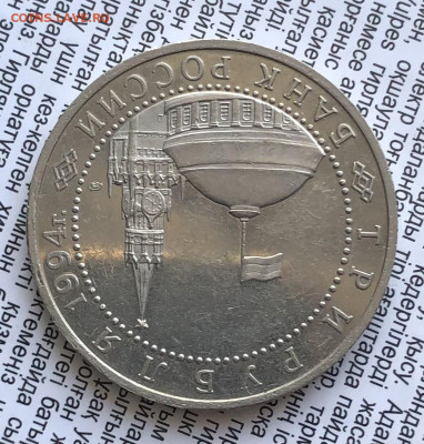 3р 1994г Разгром под Ленинградом 6.2.26 22.00МСК. - IMG_8572