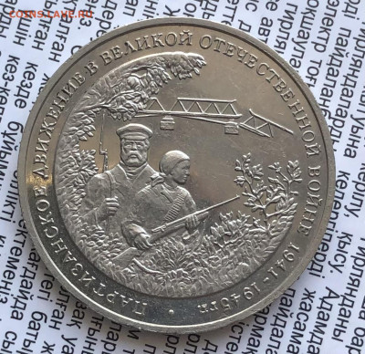 3р 1994г Партизаны 6.2.26 22.00 МСК . - IMG_8573