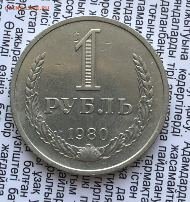 1р 1980г 6.2.26 22.00 МСК . - IMG_8577