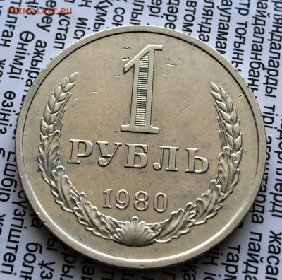 1р 1980г 6.2.26 22.00 МСК . - IMG_8578