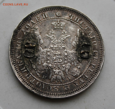 Полтина 1855 год с ремня - IMG_3875.JPG