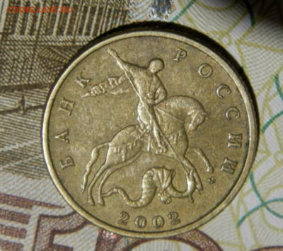 50 копеек 2002г.м шт Б-3? - P2010154.JPG