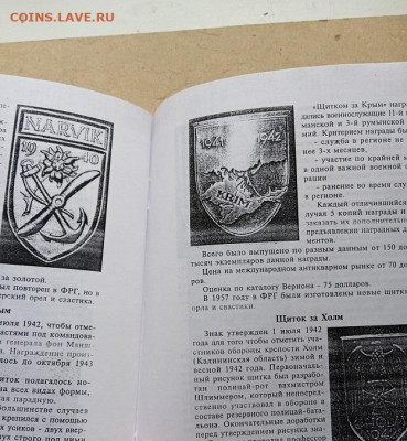 Каталог-справочник. Награды Германии 1933-1945,ч. 1,до 06.02 - IMG_20250411_131611_1