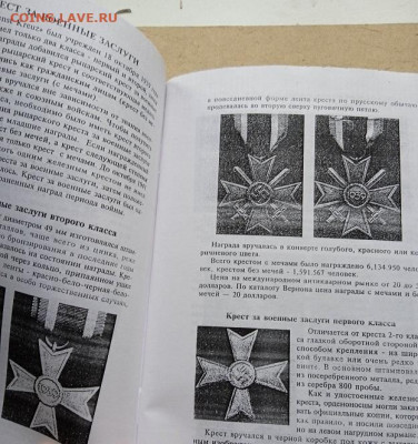 Каталог-справочник. Награды Германии 1933-1945,ч. 1,до 06.02 - IMG_20250411_131553_1