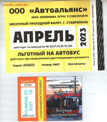 Кто-нибудь увлекается темой билетиков? - 1про