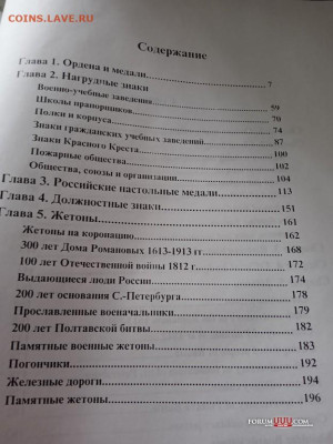 Аверс № 3 Царские награды, знаки, жетоны и атрибутика - 2