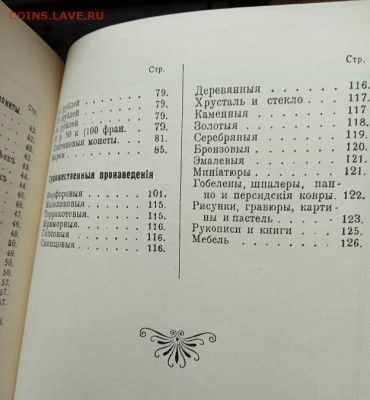 Описание редких монет, марок, фарфора, старинных вещей - IMG_20250411_133805_1