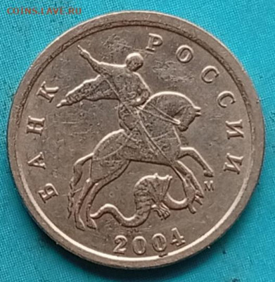 1 копейка 2004 м, шт. Б. Двойн. поводья. 06.02.2026(22:00 м) - IMG_20260201_165947