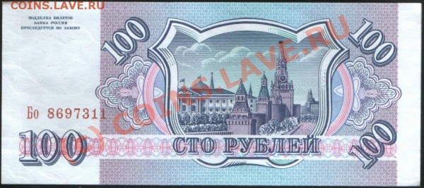 Бона 100 рублей 1993 г. пресс - 100р 93 (пресс) а.JPG