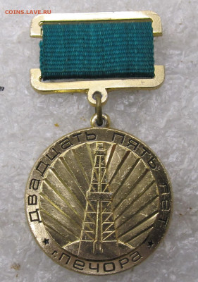 Печора 25 лет 1949-1974 Подвесной НЕЧАСТЫЙ до 02.02 - 073.JPG