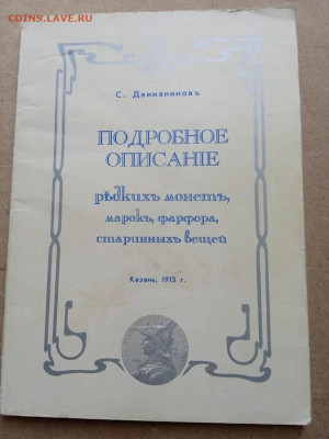 Описание редких монет, марок, фарфора, старинных вещей - IMG_20250411_131656_1