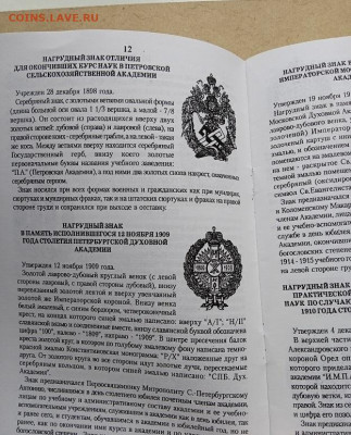 Каталог-определитель по нагрудным знакам, жетонам, до 06.02 - IMG_20250411_132000_1