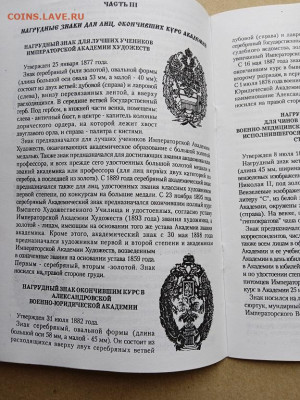 Каталог-определитель по нагрудным знакам, жетонам, до 06.02 - IMG_20250411_131951_1