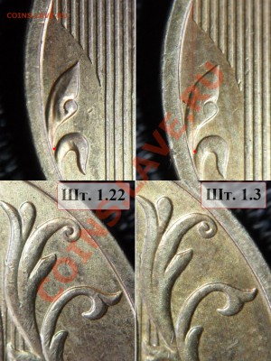 10 руб 2011 ММД-1.22А-? - Сравнение шт. 1.22 и 1.3
