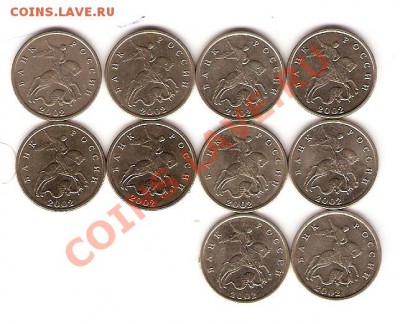 5 копеек 2002м 10шт - сканирование0011