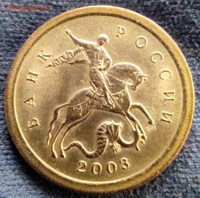 1 коп 2003сп шт.3.21(3.12)2В.Очень редкая. - IMG_20260201_141221