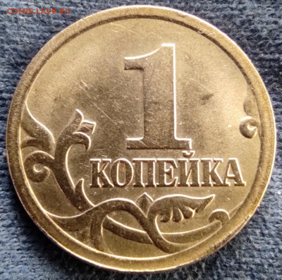 1 коп 2003сп шт.3.21(3.12)2В.Очень редкая. - IMG_20260201_141247