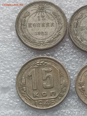 10-15 копеек 1923-1943 г, 4 шт. До 2.02.2026 - IMG_20260201_144050_278