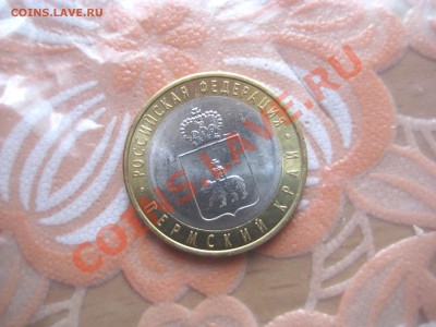 Мешковая "10 рублей Пермский край" до 01.03 - IMG_6017.JPG