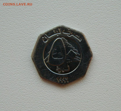Ливан 50 ливров 1996 г.  С рубля! до 05.02.26 - DSCN0395.JPG