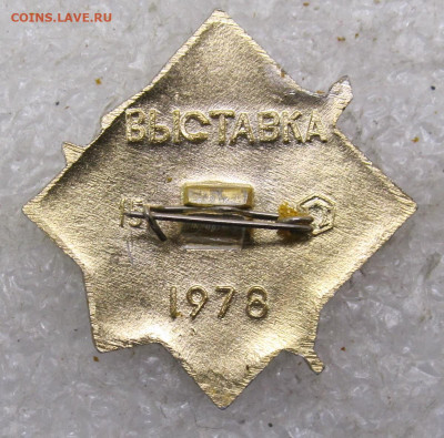 Выставка 60 лет ВЛКСМ 1978 год до 02.02 - 122.JPG