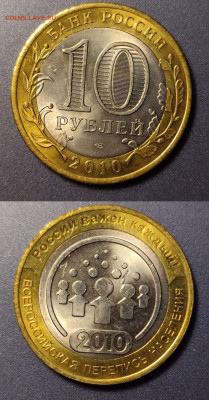 Бим 10р Перепись населени до 22:00 06.02.26 - Перепись