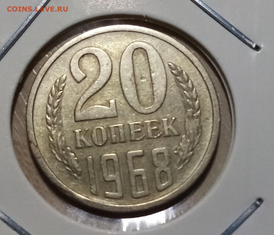 20 коп 1968 г с 200 до 6.02 в 22.20 мск - 1968.1