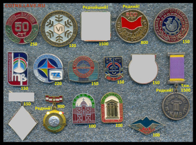 Знаки и Значки разные темы, много до ухода в архив - 8