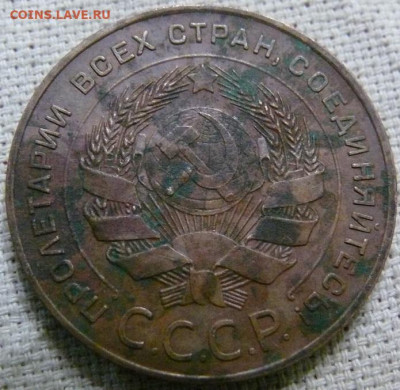 5 копеек 1924 - на оценку - P1430572.JPG