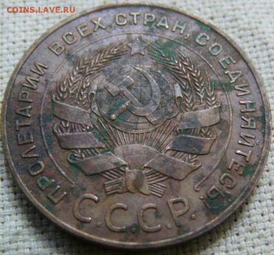 5 копеек 1924 - на оценку - P1430571.JPG