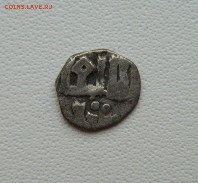 Монета Орда. - DSCN0039.JPG