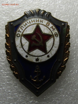 знак "ОТЛИЧНИК ВМФ" до 07,02 в 22,30 мск - G71ov655OJG3q8zgKGlUrohamkuAMdSYjWkCWEKaJz7aYeQ3f368Cy0tTAA1RSbbD924CbYrQJV-dOAzuvt9Fenb