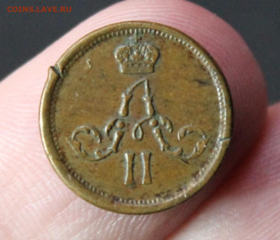 Полушка 1861 года ЕМ зубчатый ободок - IMG_8665.JPG