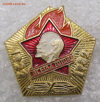 Всегда готов! Пионерия 1922-1982 до 02.02 - 115.JPG