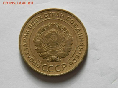 5 копеек 1934г. до 05.02.26г. 22-00 - P1310017.JPG