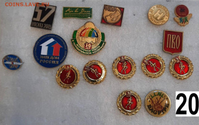 Значки различные ассорти 4 - фикс цена - 04-02-26 - 20260201_155135