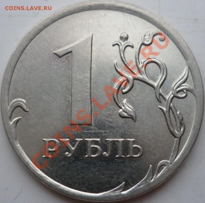 1рубль2009г.ММД сталь 2.42Г(очень редкий)+бонусы до 4.03.12г - P1070463.JPG