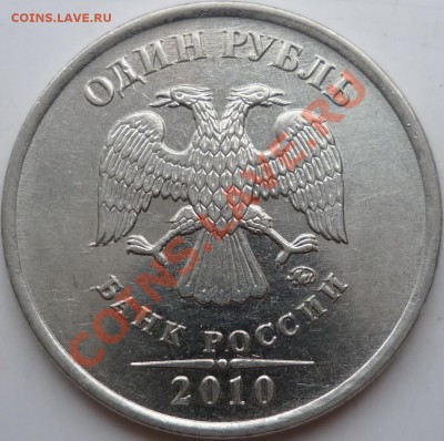 1рубль2009г.ММД сталь 2.42Г(очень редкий)+бонусы до 4.03.12г - P1070462.JPG