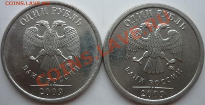1рубль2009г.ММД сталь 2.42Г(очень редкий)+бонусы до 4.03.12г - P1070461.JPG