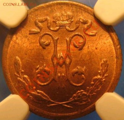 4 коп. 1899 г., NGC MS64 RB - 1899-четвертушка-1.JPG