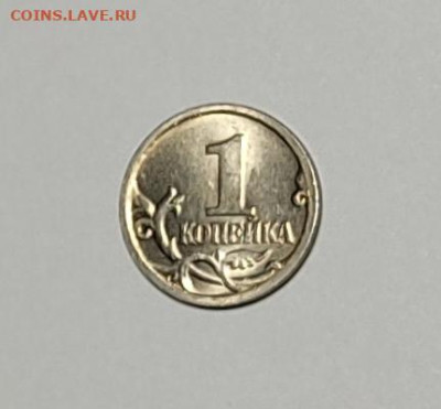 1 копейка 2005 СП 3.213Б1 Редкая Яркий штемпельный блеск - 1769980764464